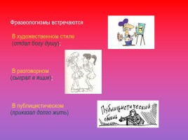 Проект по русскому языку по теме «Фразеологизмы», слайд 9