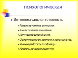 Первое родительское собрание в 1 классе «Знакомство», слайд 5