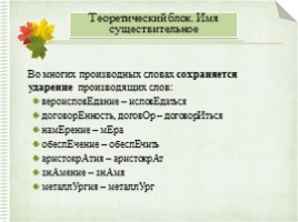 Интерактивный тренажер «Орфоэпические нормы русского языка» (задание №4), слайд 10