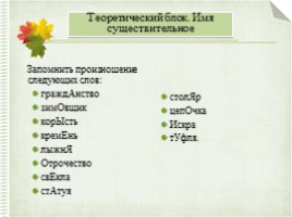 Интерактивный тренажер «Орфоэпические нормы русского языка» (задание №4), слайд 11