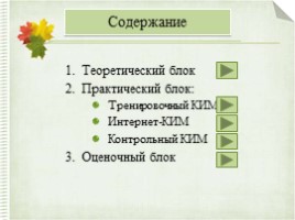 Интерактивный тренажер «Орфоэпические нормы русского языка» (задание №4), слайд 2