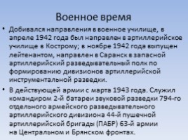 Александр Исаевич Солженицын, слайд 10