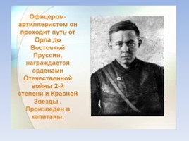 Александр Исаевич Солженицын, слайд 14