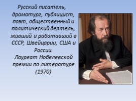 Александр Исаевич Солженицын, слайд 2