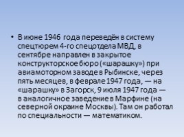 Александр Исаевич Солженицын, слайд 20