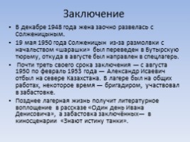 Александр Исаевич Солженицын, слайд 21