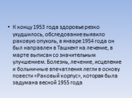 Александр Исаевич Солженицын, слайд 23