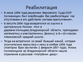 Александр Исаевич Солженицын, слайд 24
