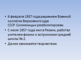 Александр Исаевич Солженицын, слайд 26