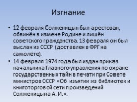 Александр Исаевич Солженицын, слайд 31