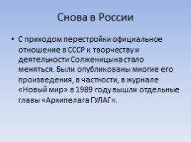 Александр Исаевич Солженицын, слайд 35