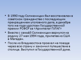 Александр Исаевич Солженицын, слайд 36