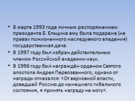 Александр Исаевич Солженицын, слайд 37