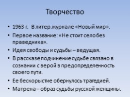 Александр Исаевич Солженицын, слайд 42