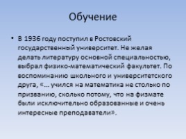 Александр Исаевич Солженицын, слайд 6