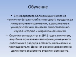 Александр Исаевич Солженицын, слайд 7