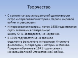 Александр Исаевич Солженицын, слайд 8