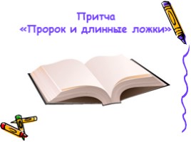 Взаимодействие семьи и школы в интересах личности ребенка, слайд 12