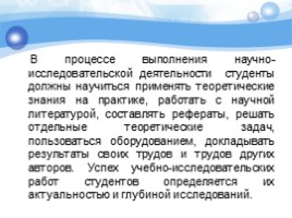 Семинар-практикум «Из опыта организации научно-исследовательской деятельности студентов как способа становления конкурентоспособных специалистов», слайд 10