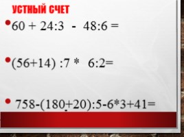 Урок математики по теме «Числовой луч», слайд 2