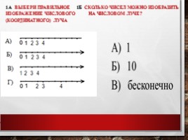 Урок математики по теме «Числовой луч», слайд 7