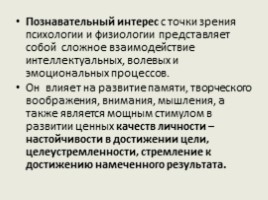 Родительское собрание «Пути формирования сознательного интереса к обучению у учащихся 1 класса», слайд 20