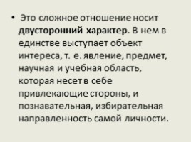 Родительское собрание «Пути формирования сознательного интереса к обучению у учащихся 1 класса», слайд 4