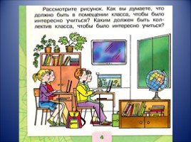 Окружающий мир 1 класс «Когда учиться интересно?», слайд 6