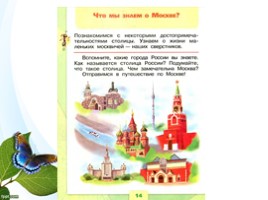 Окружающий мир 1 класс «Что мы знаем о народах России», слайд 17