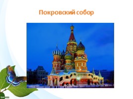 Окружающий мир 1 класс «Что мы знаем о народах России», слайд 24