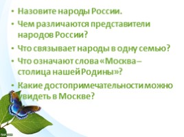 Окружающий мир 1 класс «Что мы знаем о народах России», слайд 26
