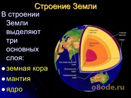 Внутреннее строение Земли - Горные породы, слайд 5