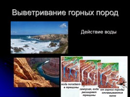 Внутреннее строение Земли - Горные породы, слайд 58