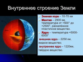 Внутреннее строение Земли - Горные породы, слайд 7