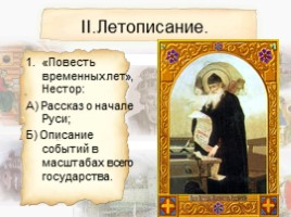 Художественное слово Древней Руси, слайд 12