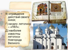Художественное слово Древней Руси, слайд 14