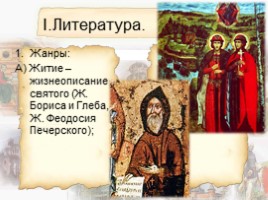 Художественное слово Древней Руси, слайд 2