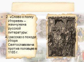 Художественное слово Древней Руси, слайд 4
