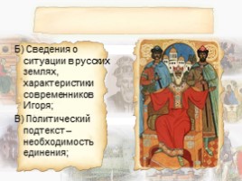Художественное слово Древней Руси, слайд 5