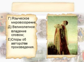 Художественное слово Древней Руси, слайд 6