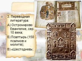 Художественное слово Древней Руси, слайд 8