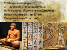 Художественная культура Древнего Египта - Часть 2, слайд 11