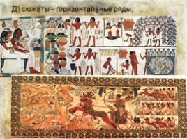 Художественная культура Древнего Египта - Часть 2, слайд 5