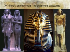 Художественная культура Древнего Египта - Часть 2, слайд 7