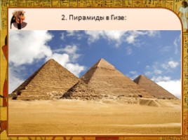 Художественная культура Древнего Египта - Часть 1, слайд 10