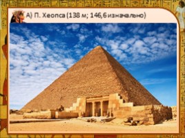 Художественная культура Древнего Египта - Часть 1, слайд 11