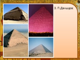 Художественная культура Древнего Египта - Часть 1, слайд 14