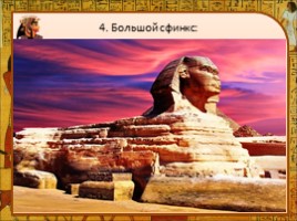 Художественная культура Древнего Египта - Часть 1, слайд 17