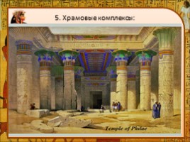 Художественная культура Древнего Египта - Часть 1, слайд 19
