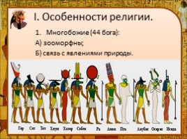 Художественная культура Древнего Египта - Часть 1, слайд 2